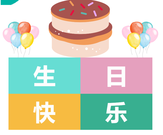 期待如约而至-山东企管家环保科技有限公司5月份生日会